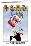 LOOK OUT! Here comes another birthday! - Japanese card
