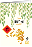 Chinese New Year 2034 with Tiger and Good Luck Symbol card