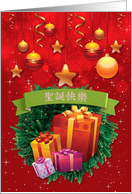 Illustrated Traditional Chinese Characters, Christmas Wreath, Stars card